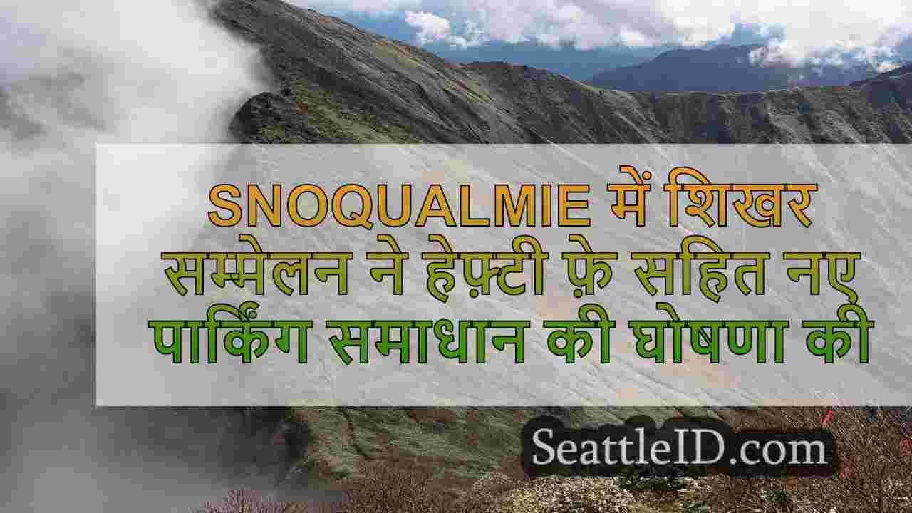 सिएटल समाचार SeattleID