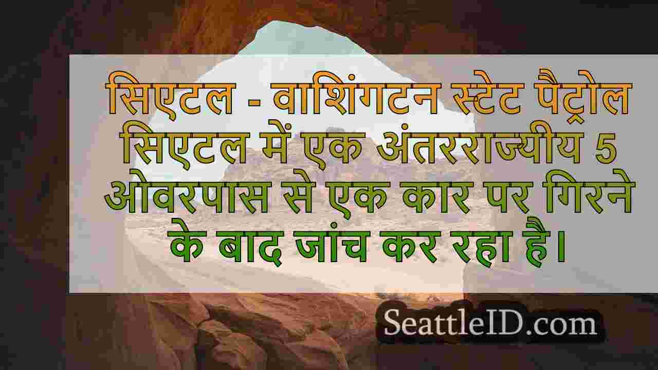 सिएटल समाचार SeattleID