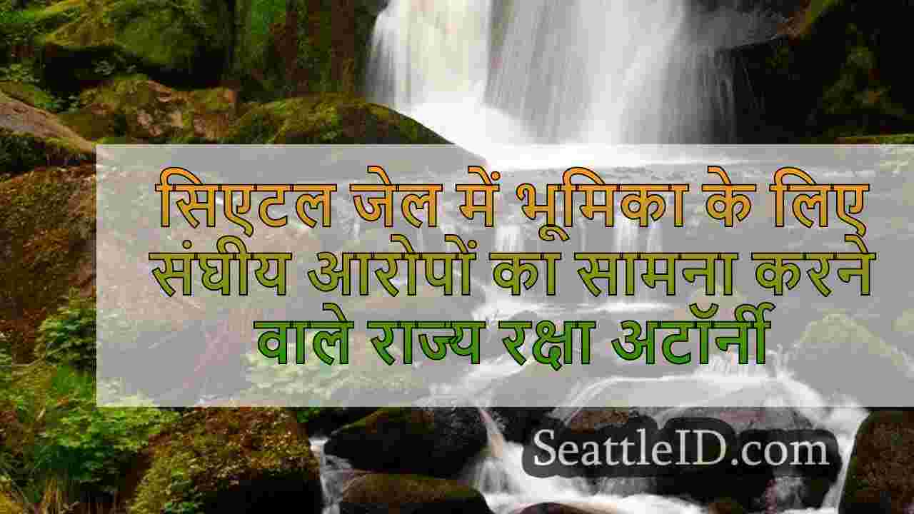 सिएटल समाचार SeattleID