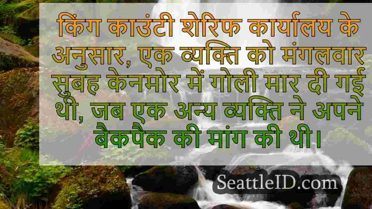 सिएटल समाचार SeattleID