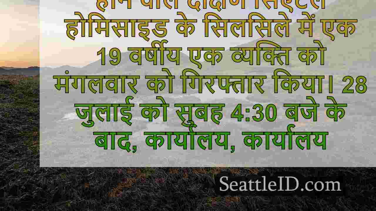 सिएटल समाचार SeattleID