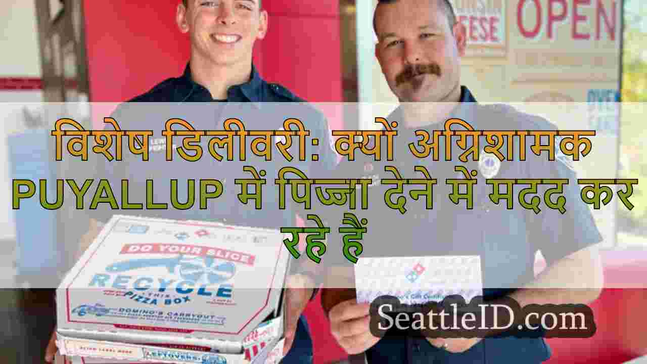 विशेष डिलीवरी: क्यों अग्निशामक Puyallup