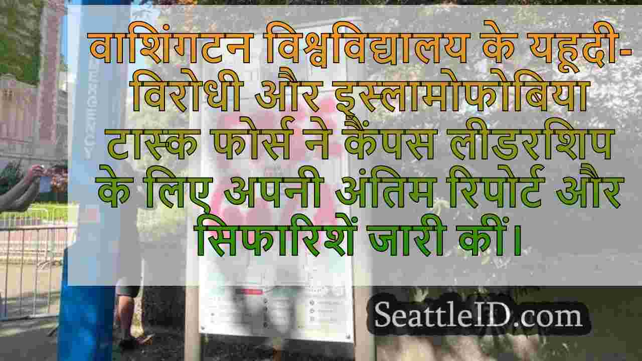 सिएटल समाचार SeattleID