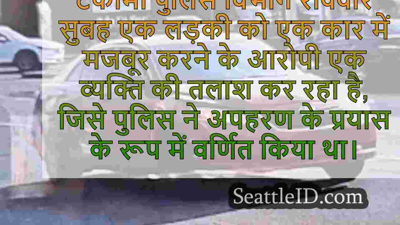 सिएटल समाचार SeattleID