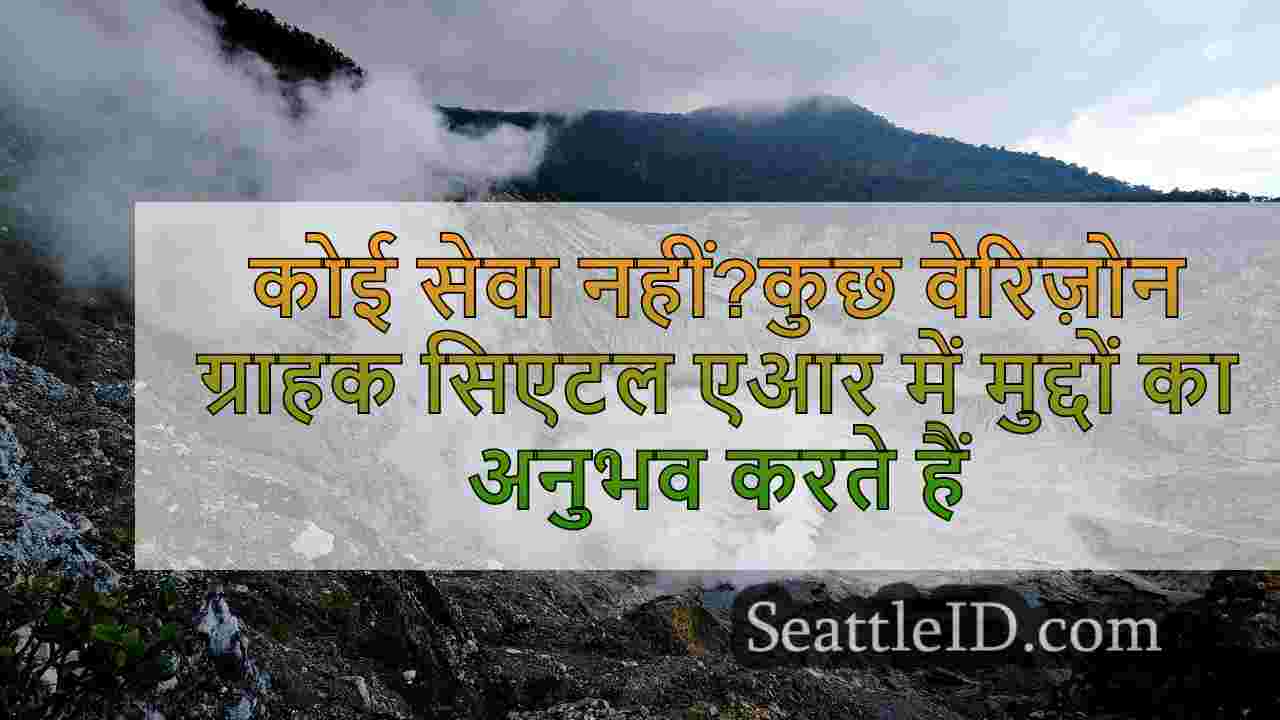 सिएटल समाचार SeattleID