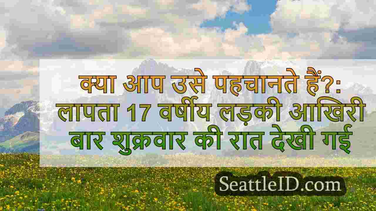 सिएटल समाचार SeattleID