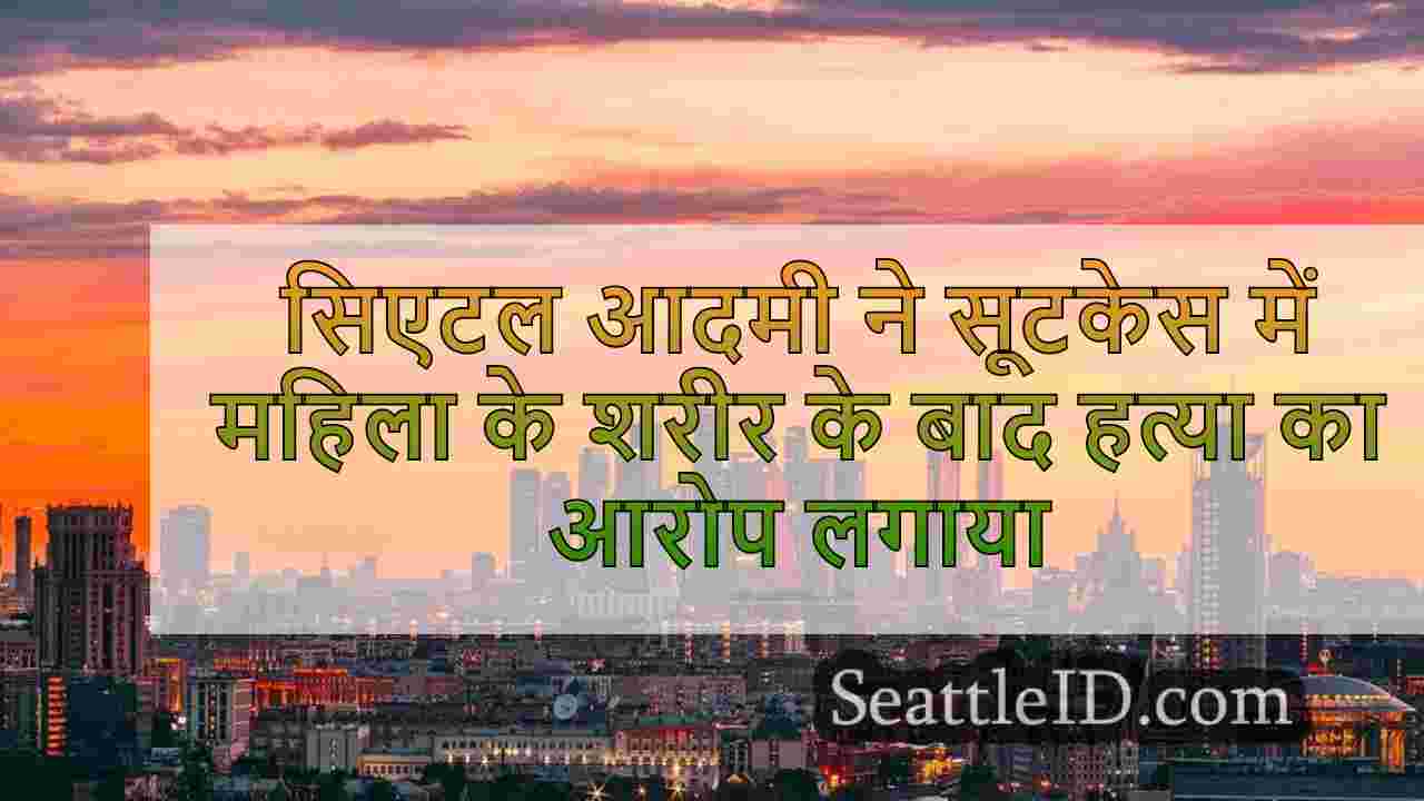 सिएटल समाचार SeattleID