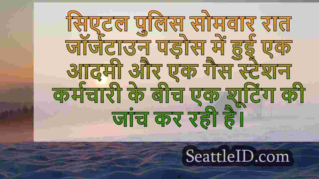 सिएटल समाचार SeattleID