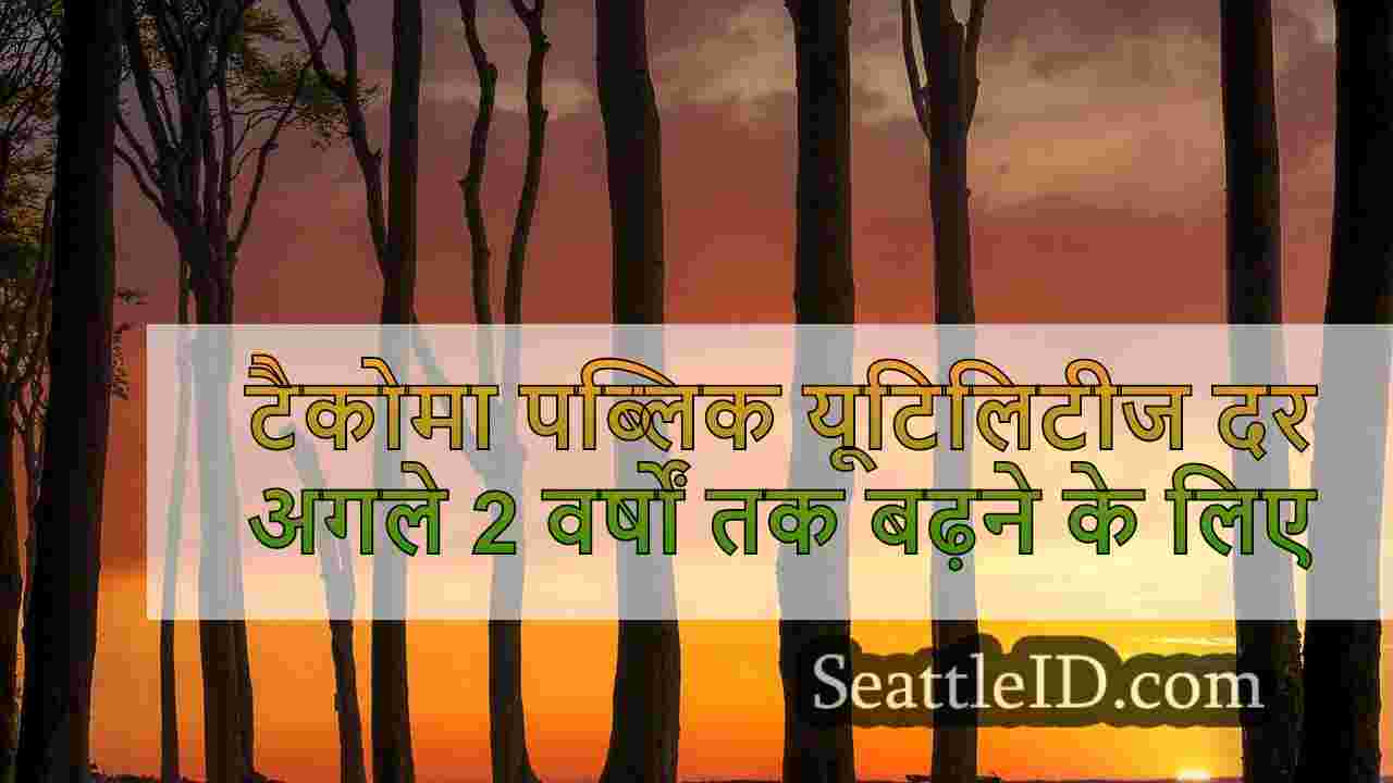 सिएटल समाचार SeattleID