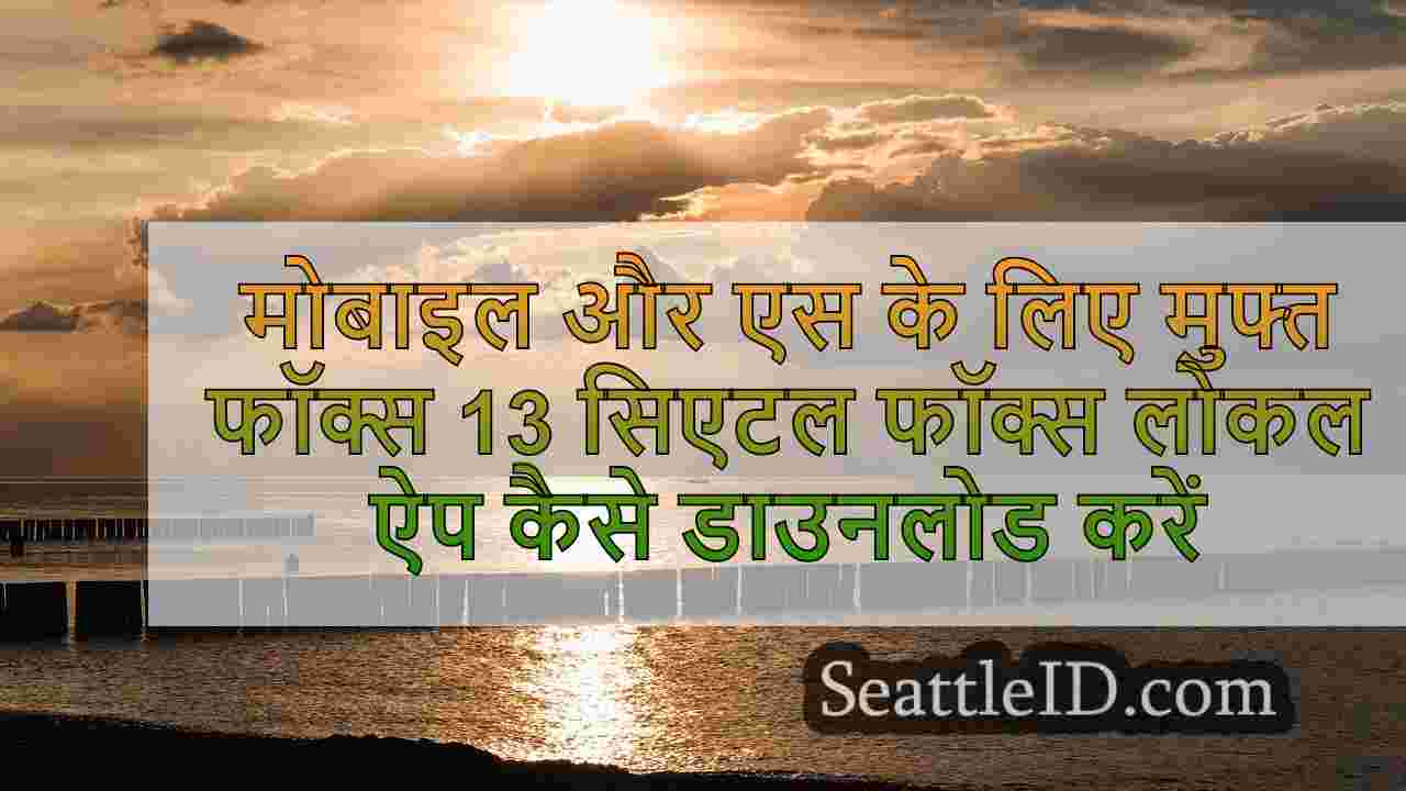 सिएटल समाचार SeattleID