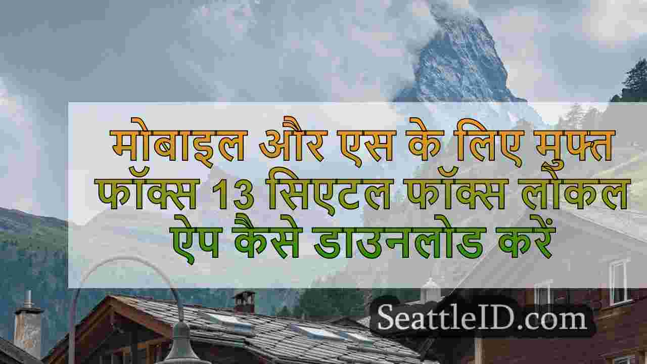 सिएटल समाचार SeattleID