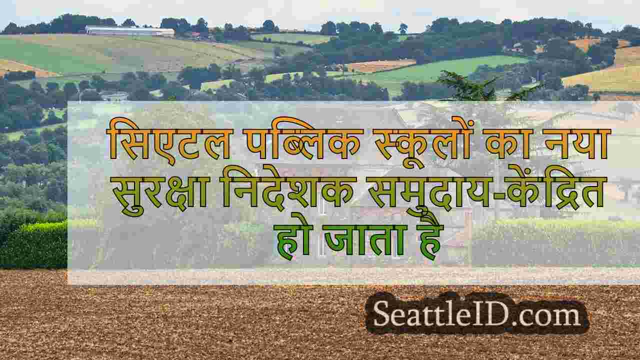 सिएटल समाचार SeattleID
