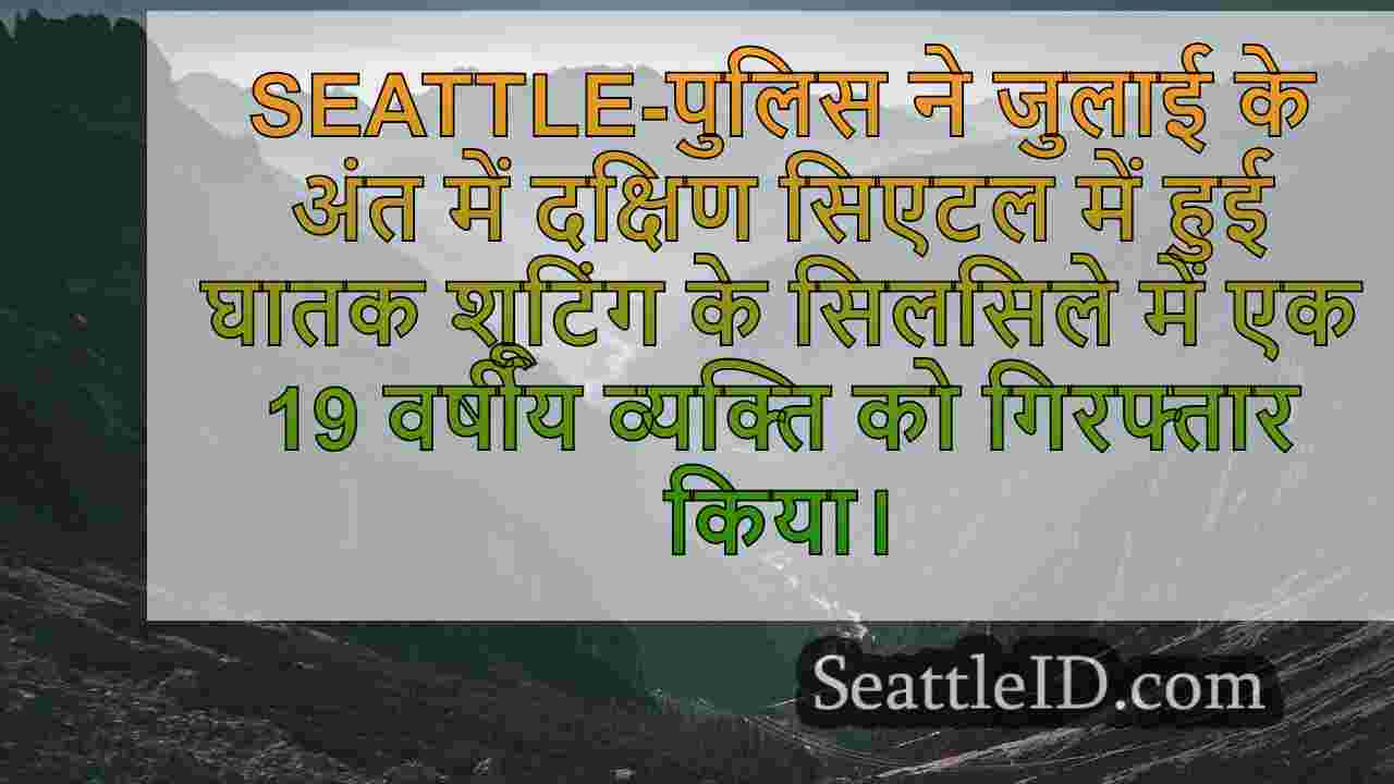 सिएटल समाचार SeattleID