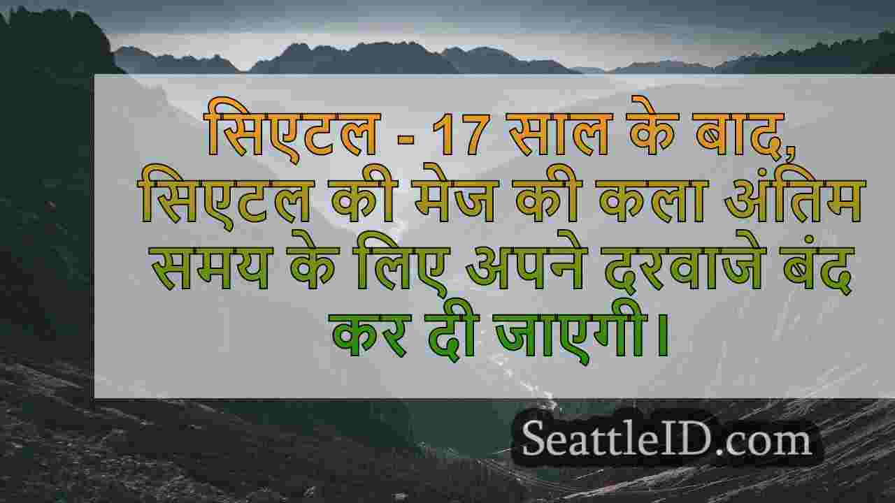 सिएटल समाचार SeattleID