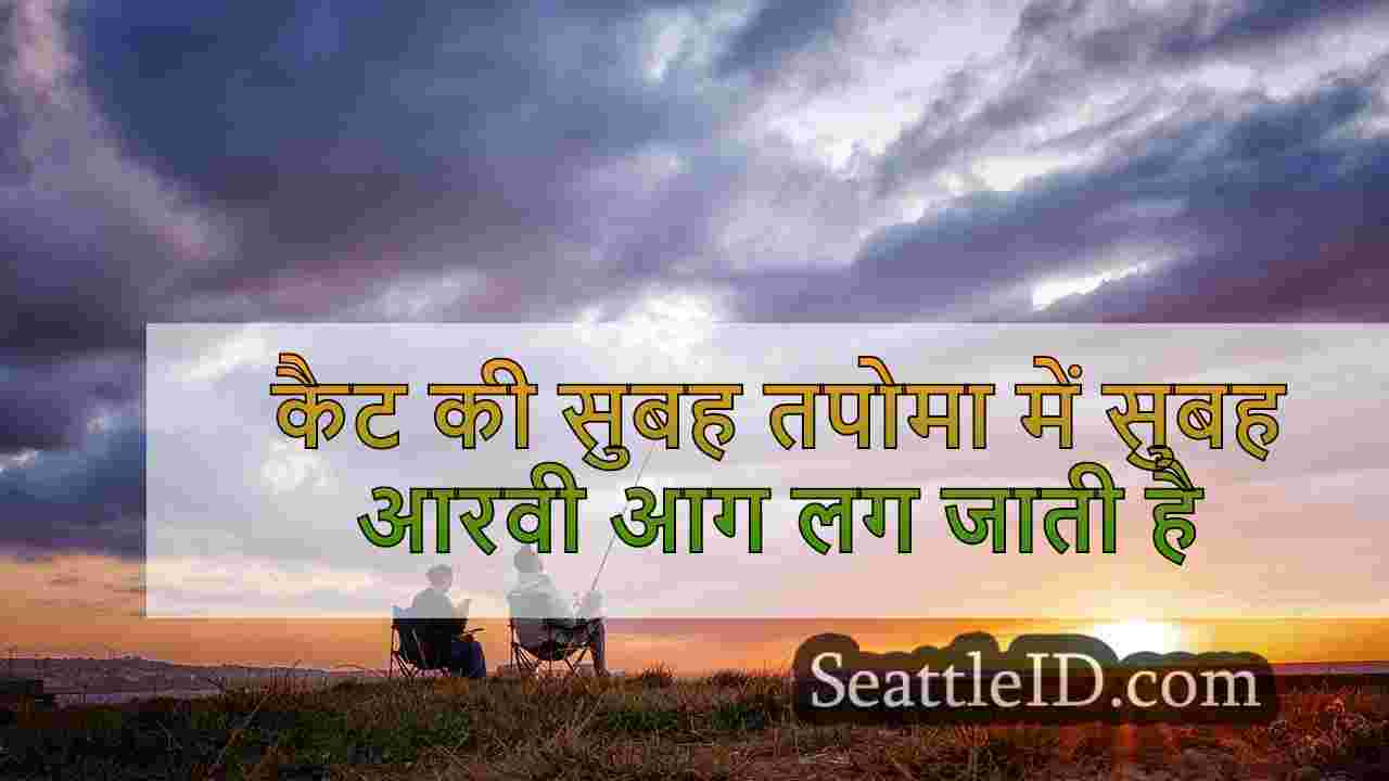 सिएटल समाचार SeattleID