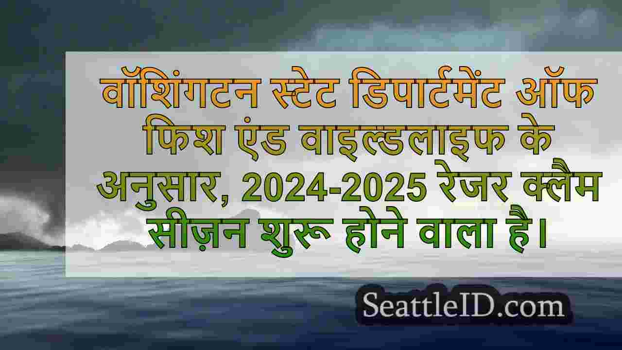 सिएटल समाचार SeattleID