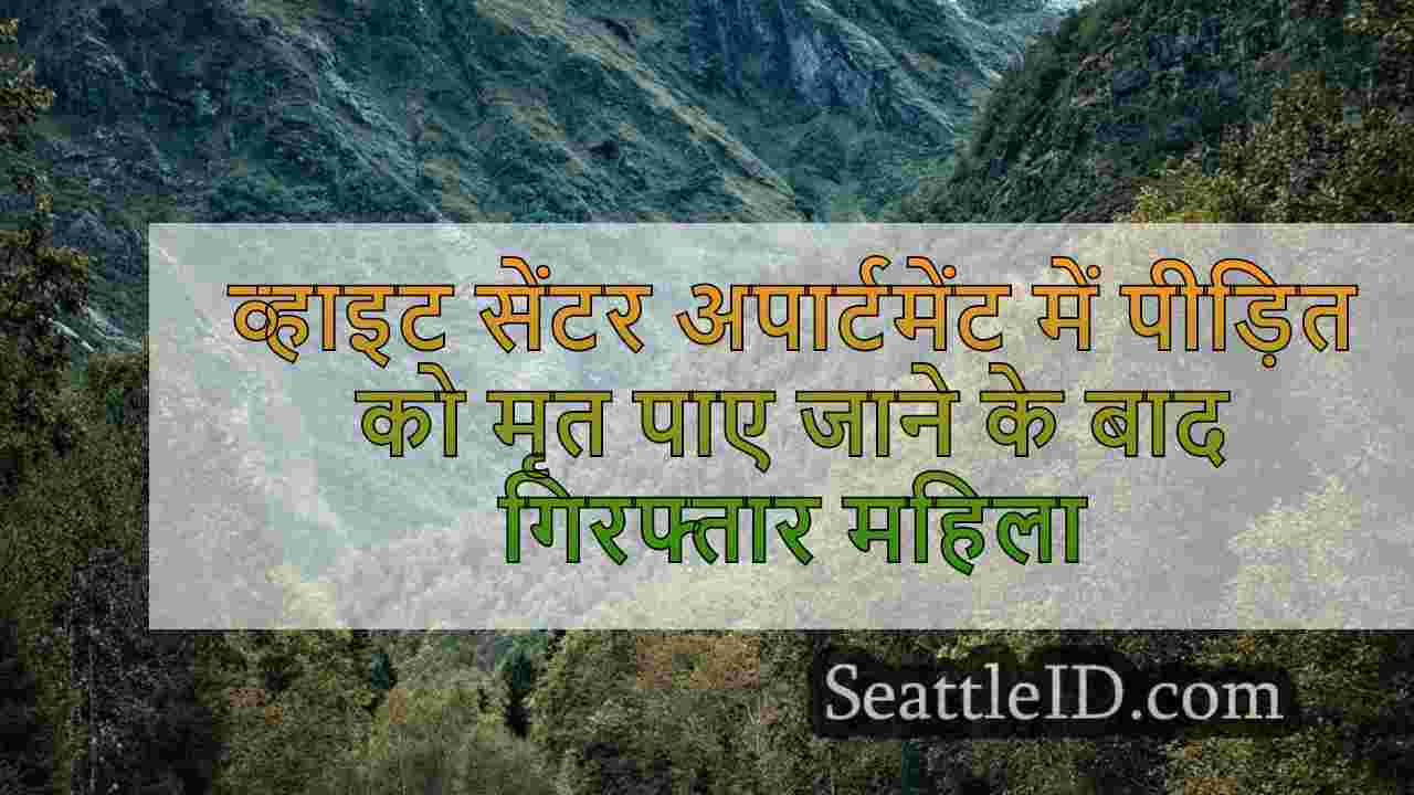 सिएटल समाचार SeattleID