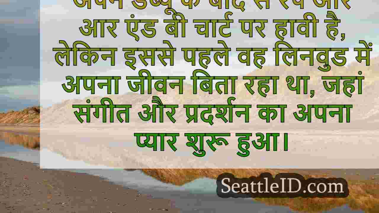 जय पार्क: सिएटल रूट्स से लेकर के-पॉप