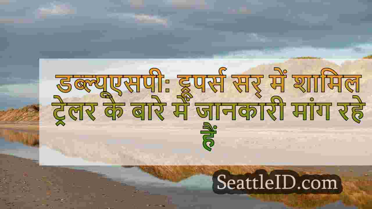 सिएटल समाचार SeattleID