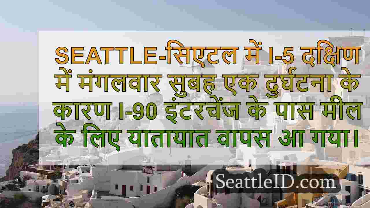 सिएटल समाचार SeattleID