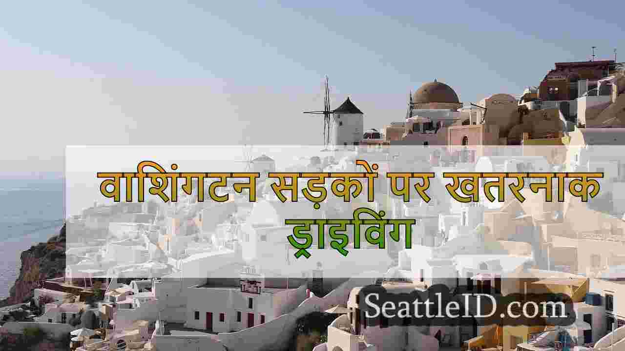 सिएटल समाचार SeattleID