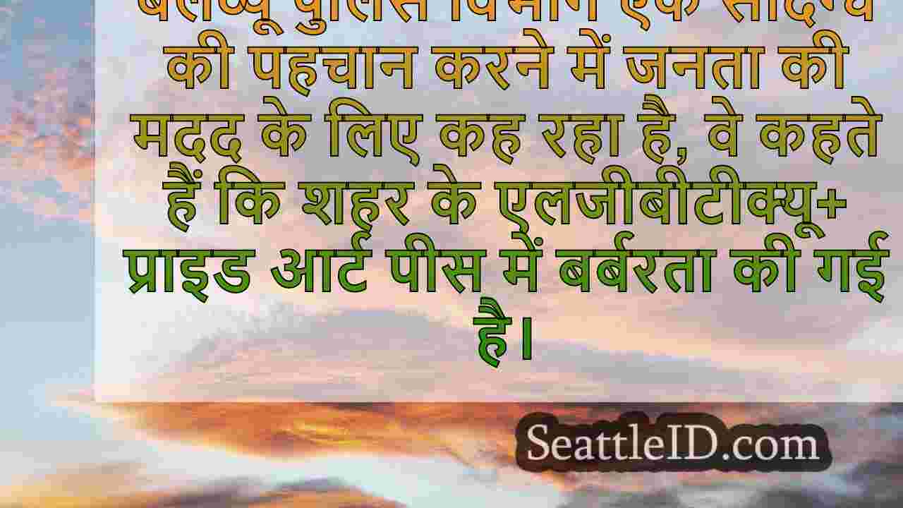 सिएटल समाचार SeattleID