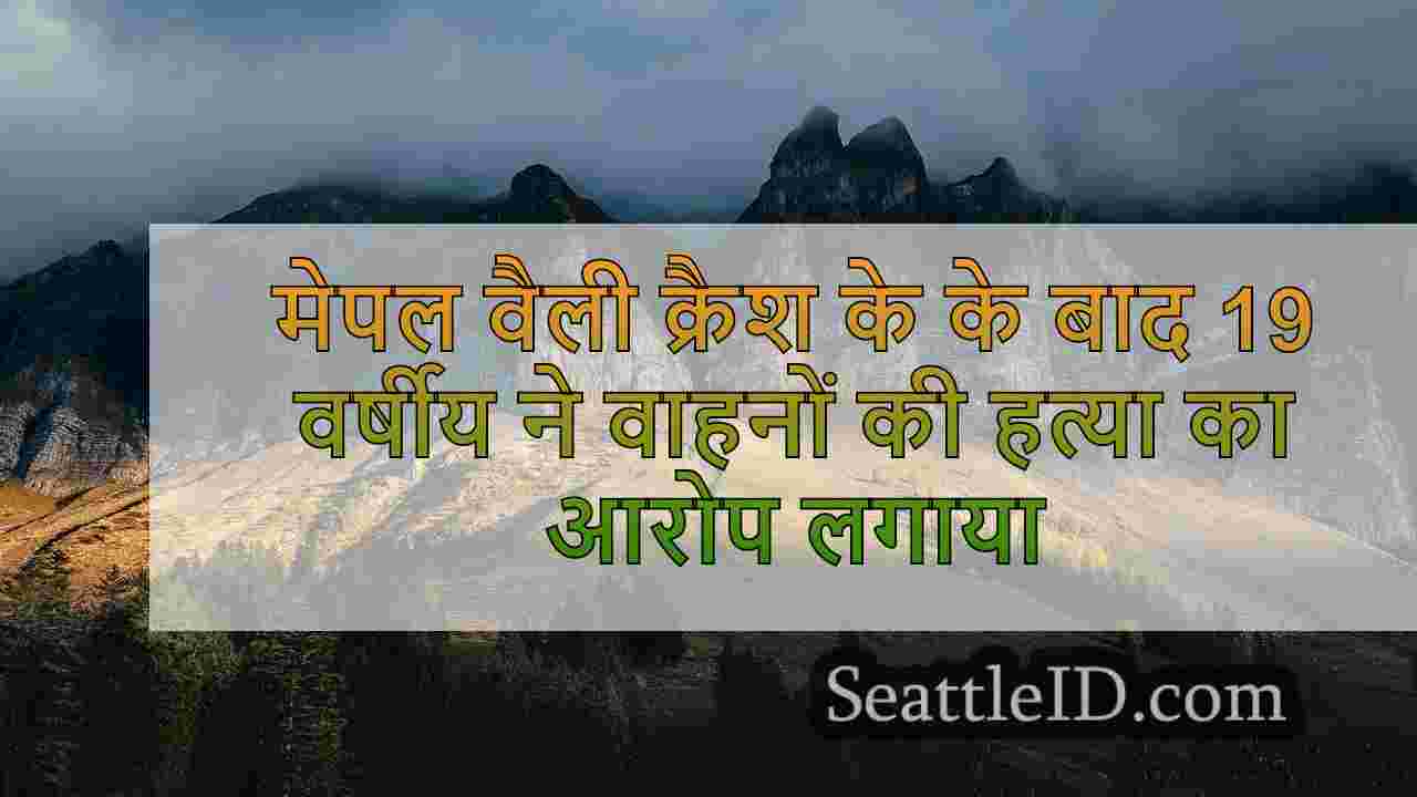 सिएटल समाचार SeattleID