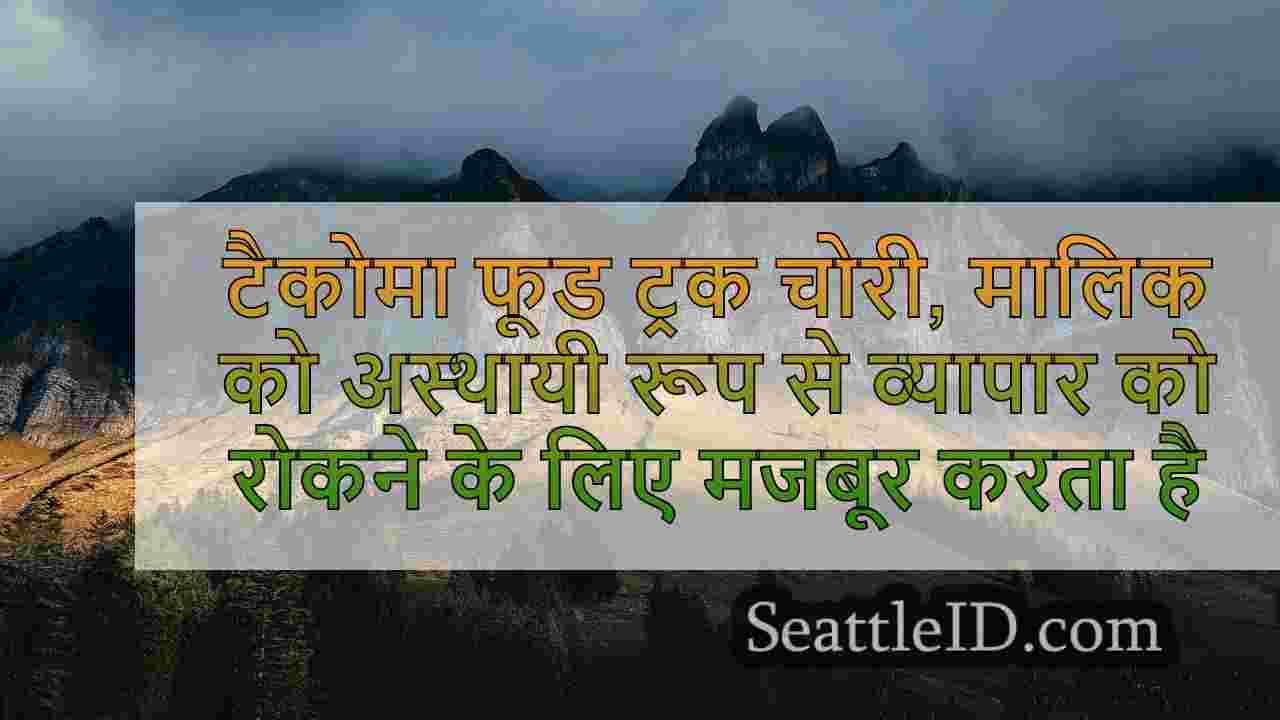 सिएटल समाचार SeattleID