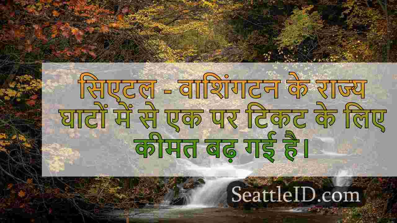 सिएटल समाचार SeattleID