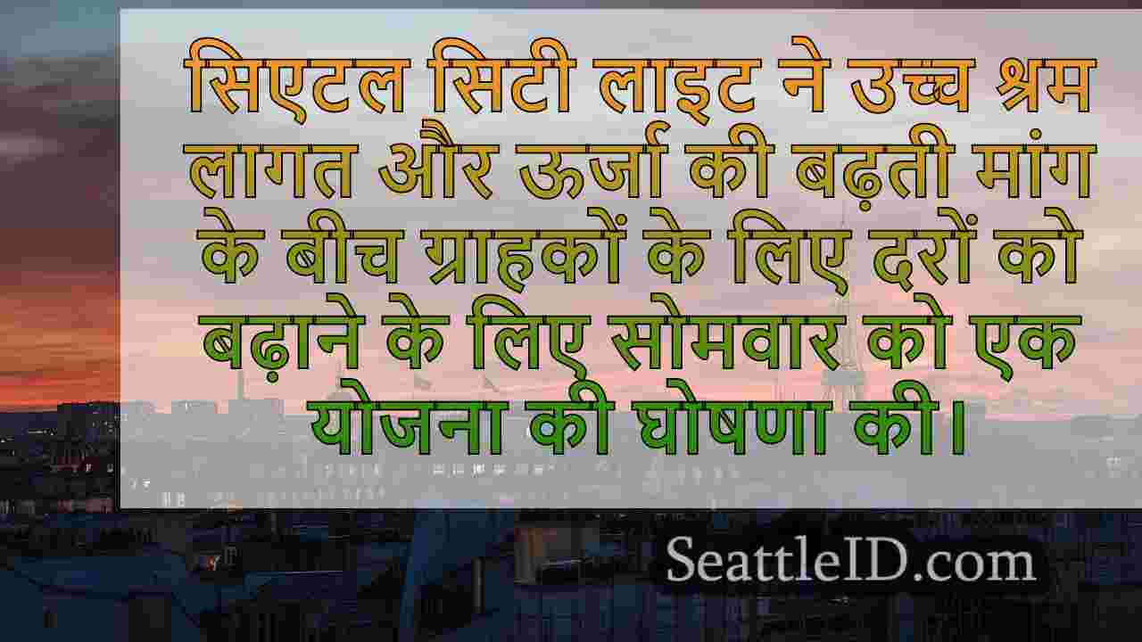 सिएटल समाचार SeattleID