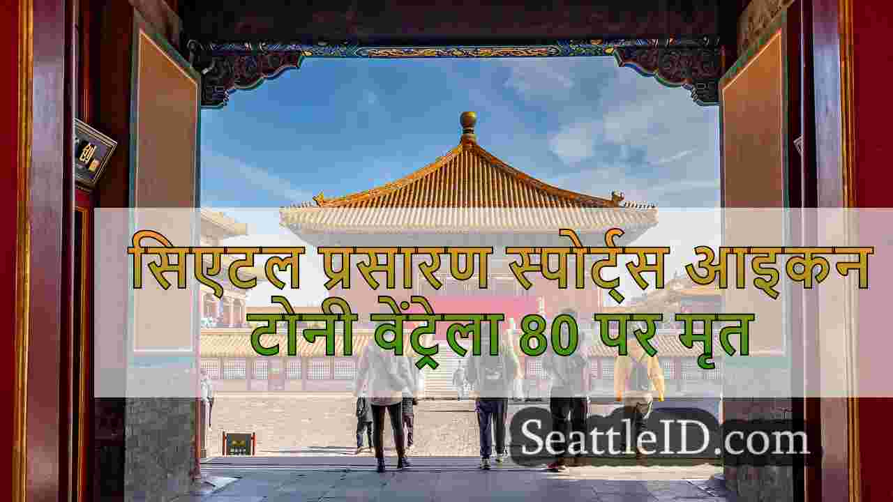 सिएटल समाचार SeattleID