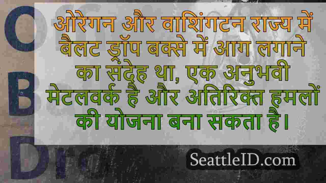बैल बॉक्स की आग के पीछे आदमी को धातु का