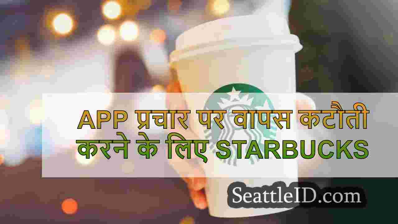 APP प्रचार पर वापस कटौती करने के लिए