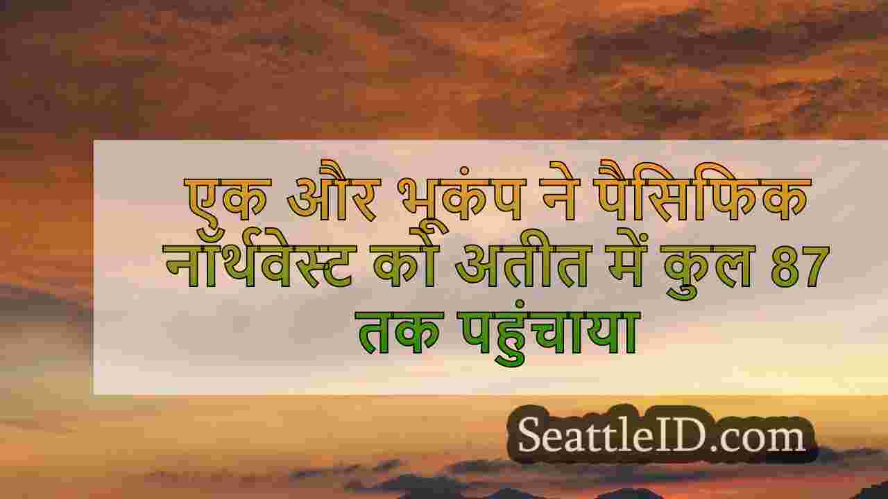 सिएटल समाचार SeattleID