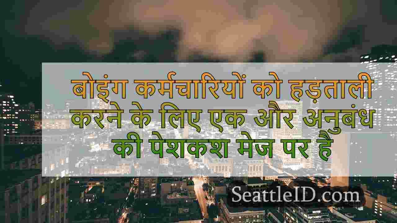 सिएटल समाचार SeattleID