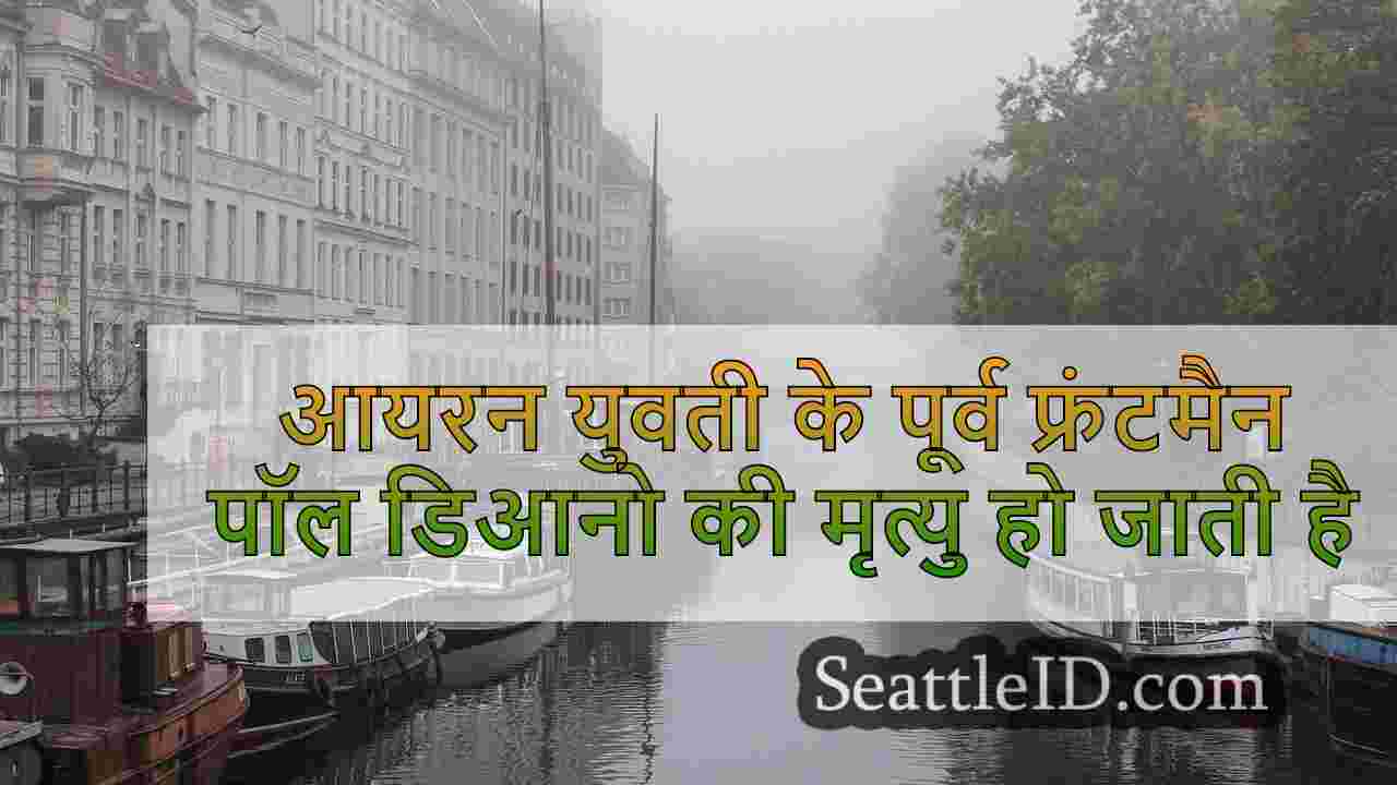 सिएटल समाचार SeattleID