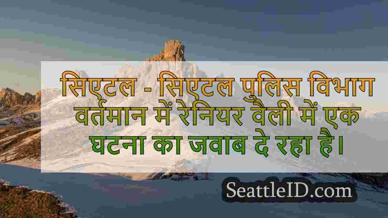 सिएटल समाचार SeattleID