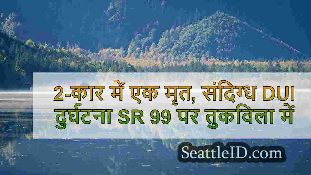 सिएटल समाचार SeattleID