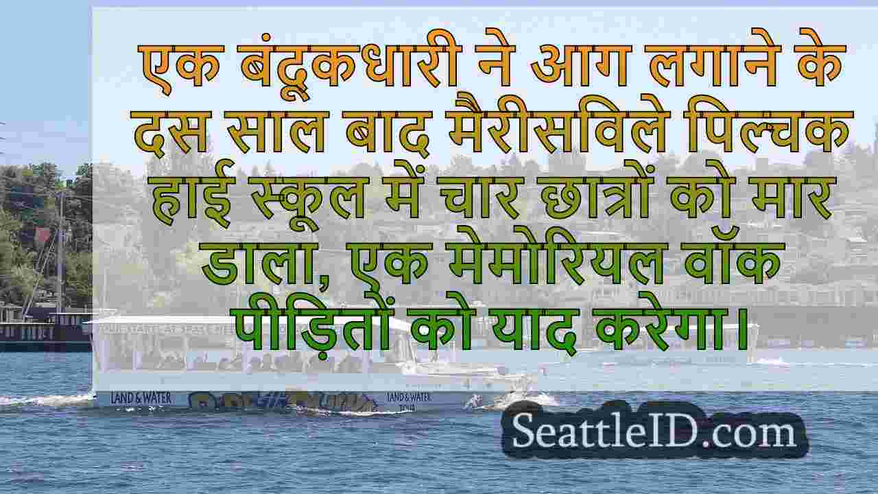 सिएटल समाचार SeattleID