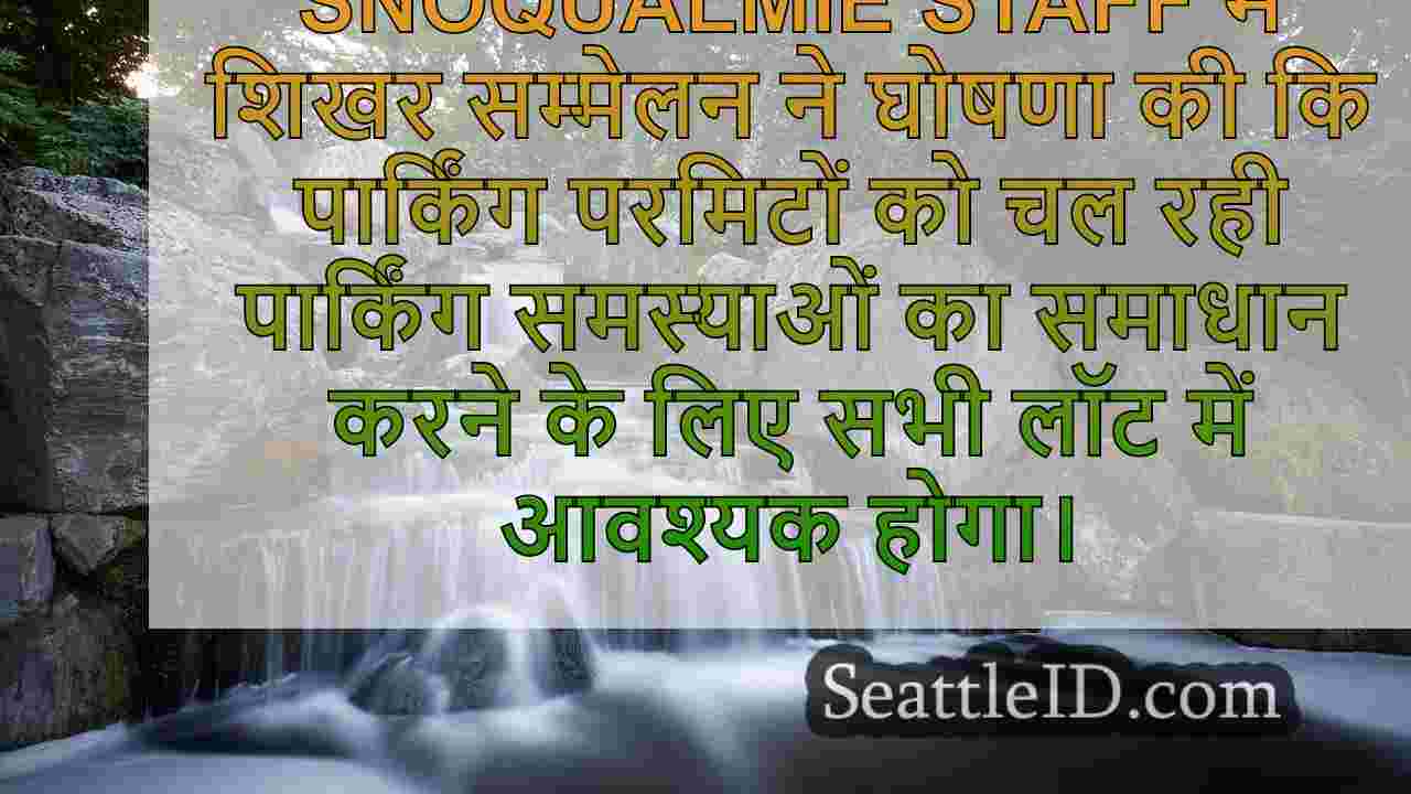 सिएटल समाचार SeattleID