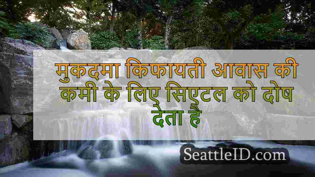 सिएटल समाचार SeattleID