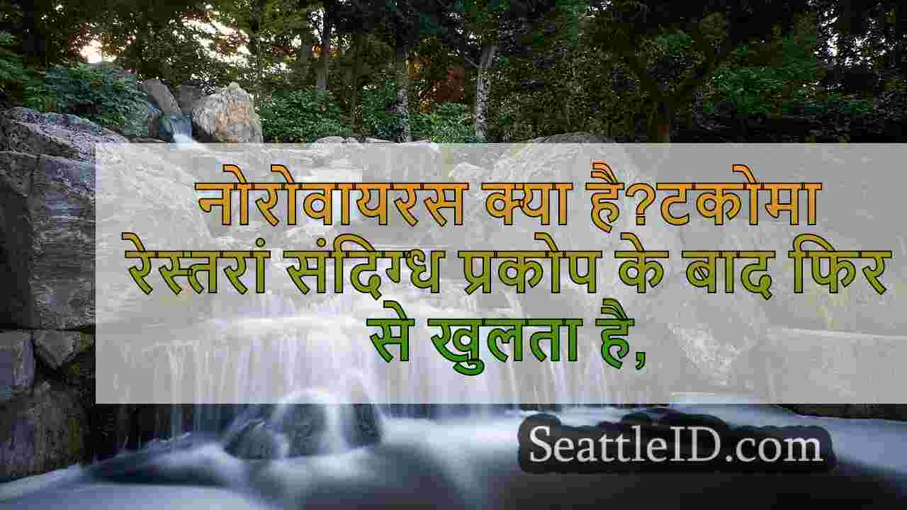 सिएटल समाचार SeattleID
