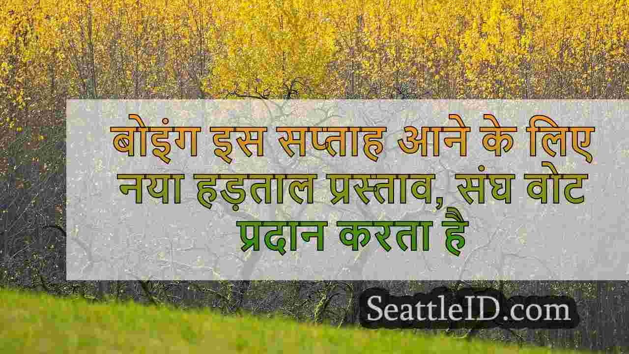 सिएटल समाचार SeattleID