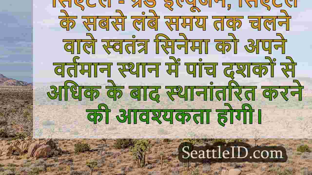 सिएटल समाचार SeattleID