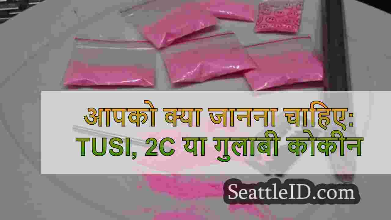 आपको क्या जानना चाहिए: TUSI, 2C या