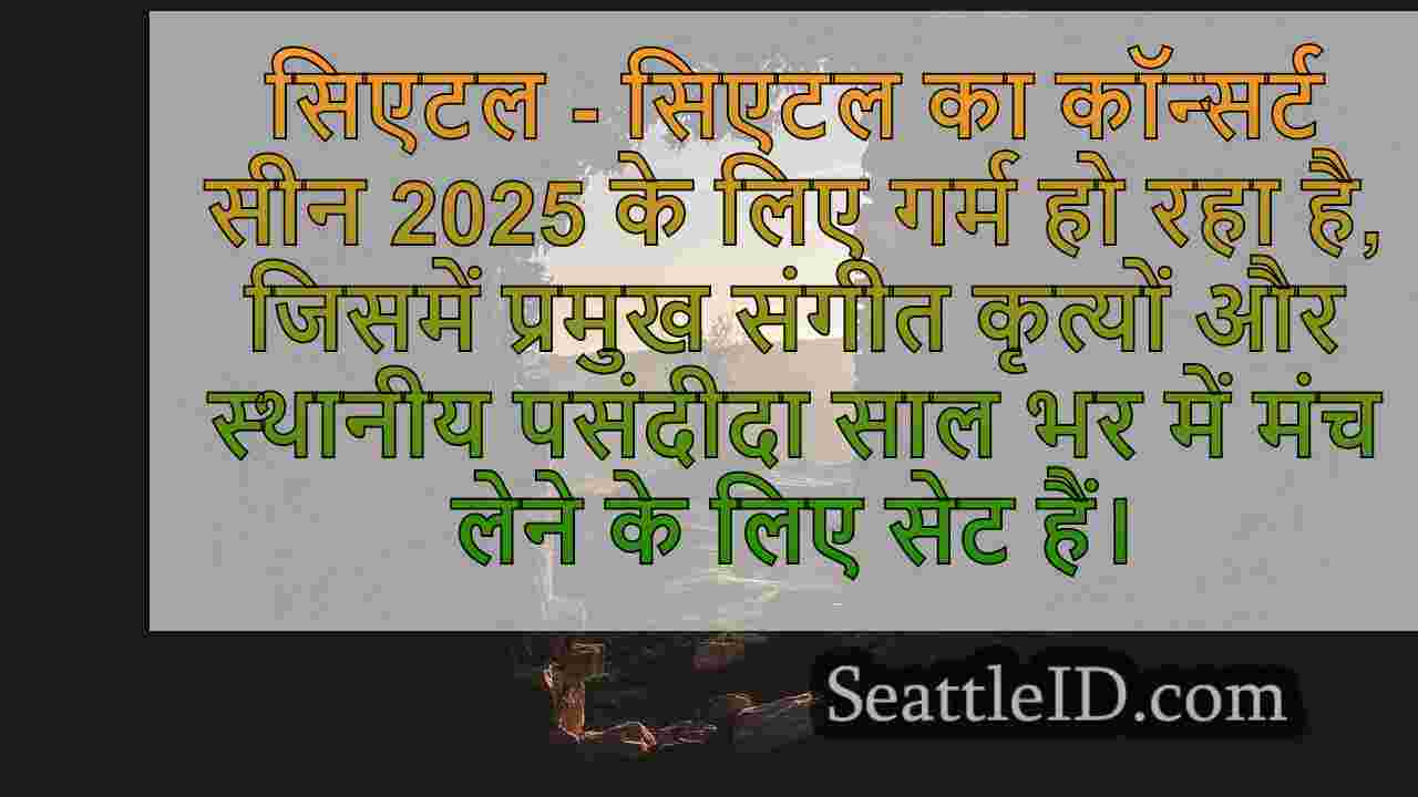 सिएटल समाचार SeattleID