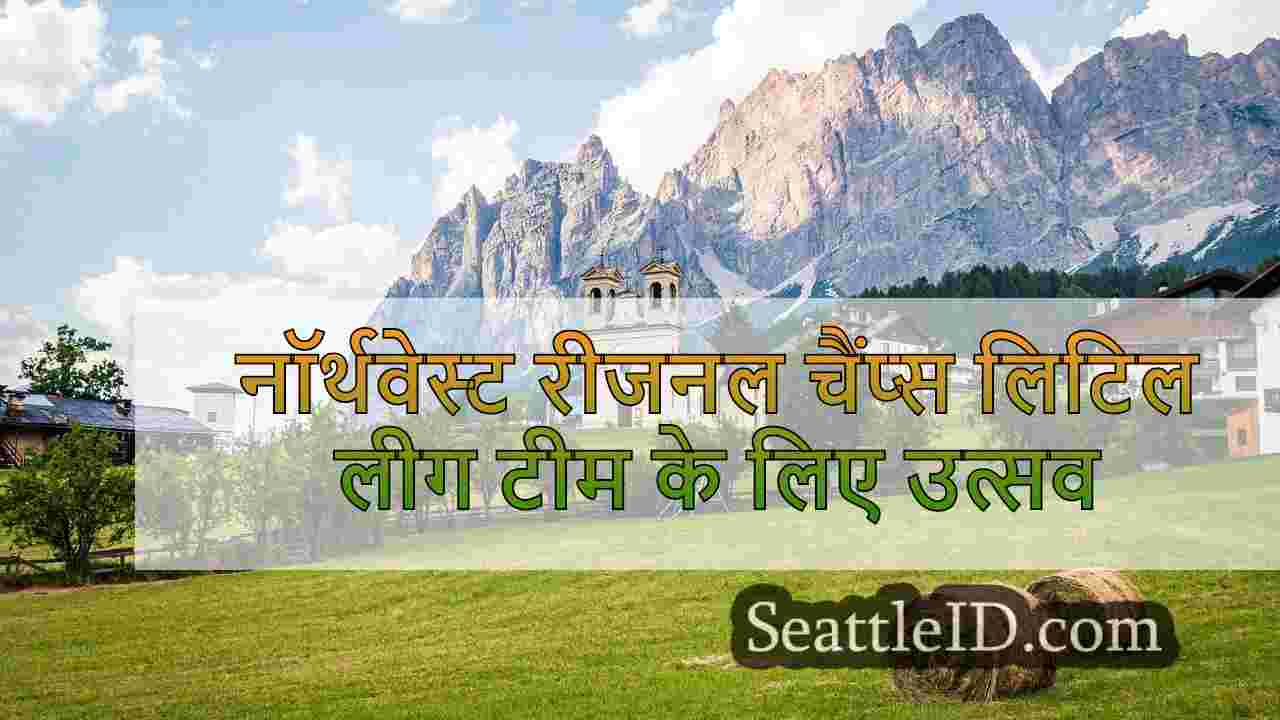 सिएटल समाचार SeattleID