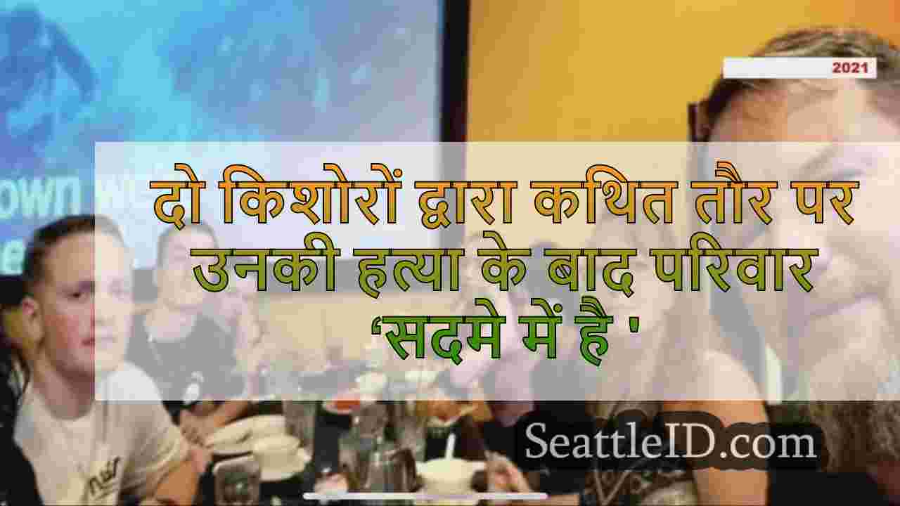दो किशोरों की कथित तौर पर उनके बड़े भाई