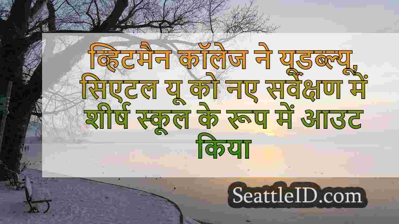 सिएटल समाचार SeattleID