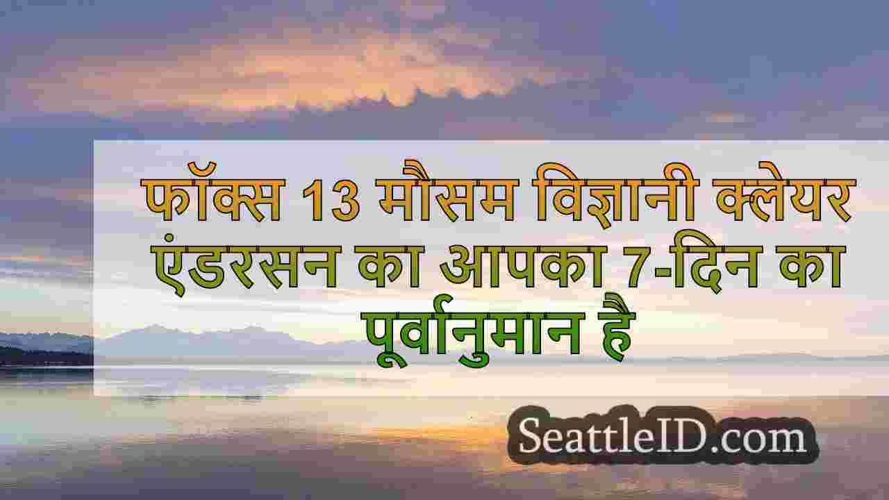 सिएटल समाचार SeattleID